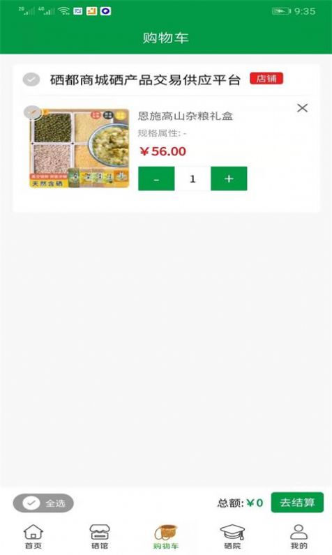 世硒优品手机软件app截图