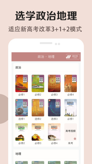 高中历史课堂手机软件app截图