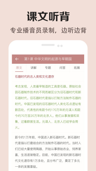 高中历史课堂手机软件app截图