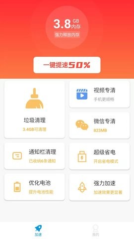 超凡清理管家手机软件app截图