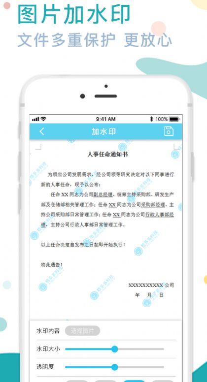 图片水印处理器手机软件app截图