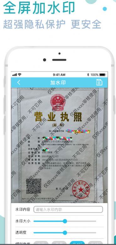 图片水印处理器手机软件app截图