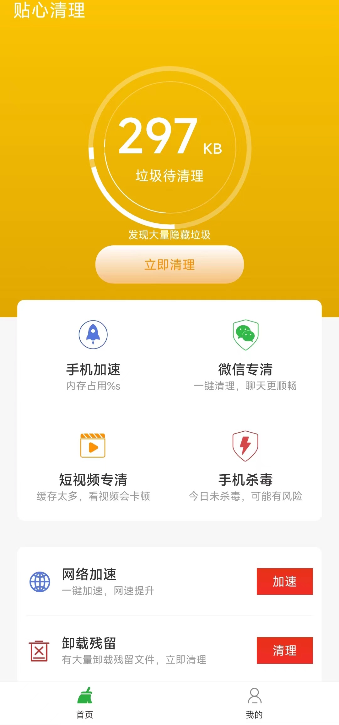 贴心清理手机软件app截图