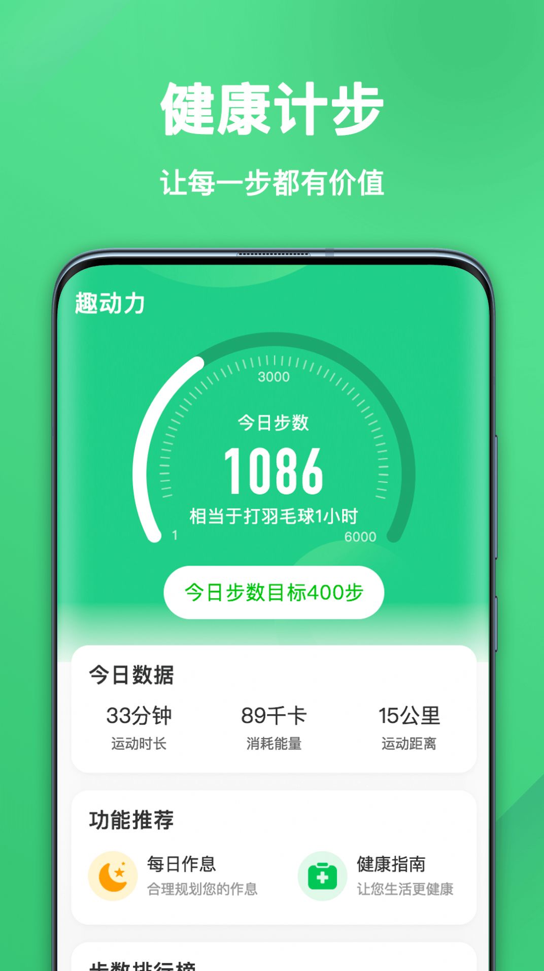 趣动力手机软件app截图