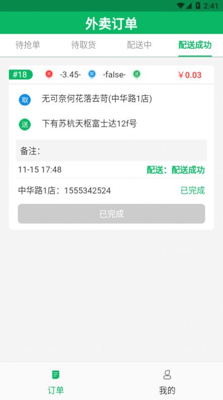 正品优购骑手手机软件app截图