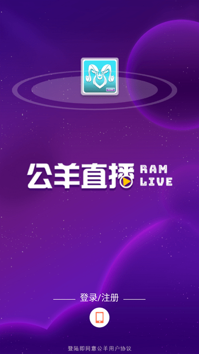 公羊手机软件app截图