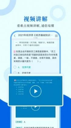 经济师圣题库手机软件app截图