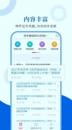 经济师圣题库手机软件app截图