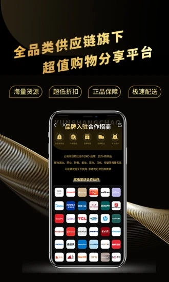 云尚潮手机软件app截图