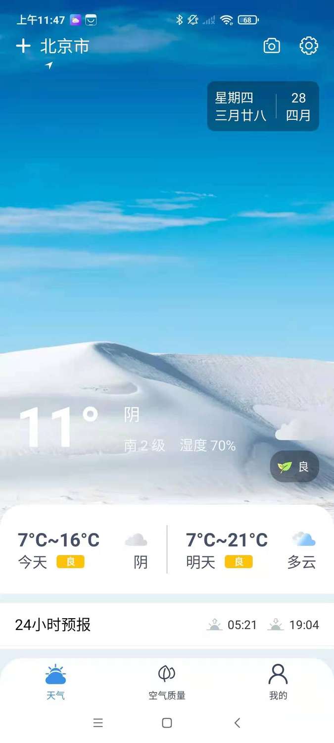 端正天气手机软件app截图