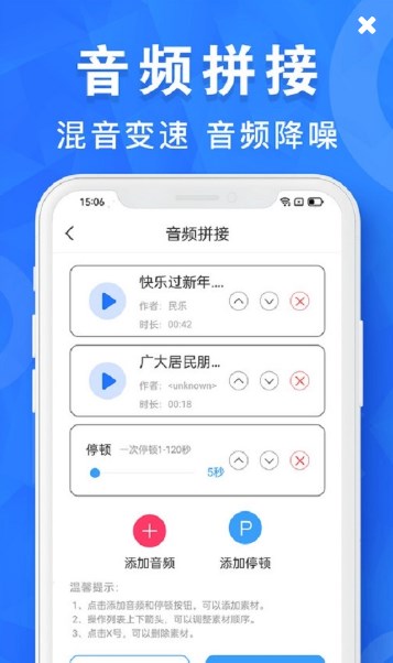 音频剪辑制作手机软件app截图