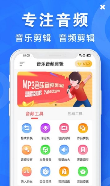 音频剪辑制作手机软件app截图