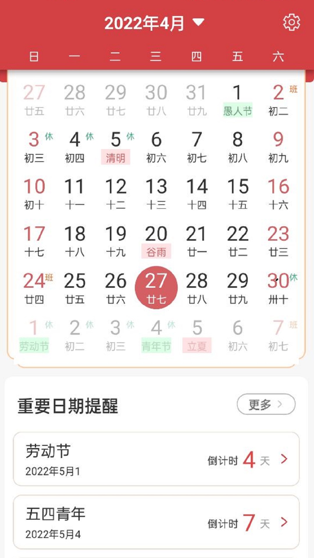 醒狮万年历手机软件app截图