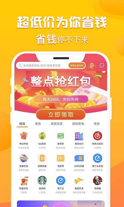 优省多多手机软件app截图