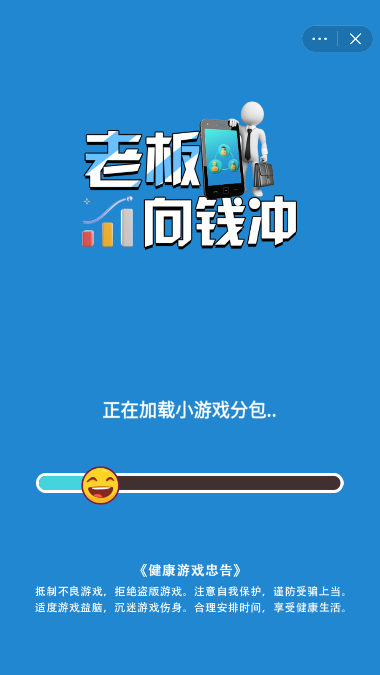 老板向钱冲手游app截图