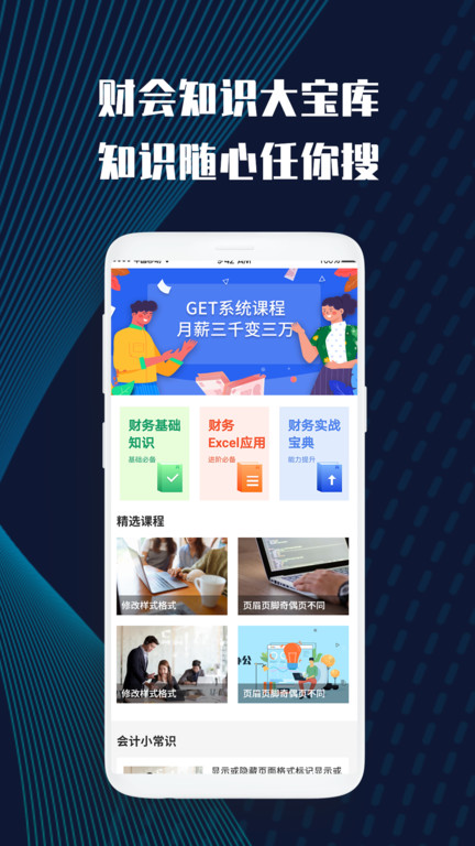 财务会计云课堂手机软件app截图