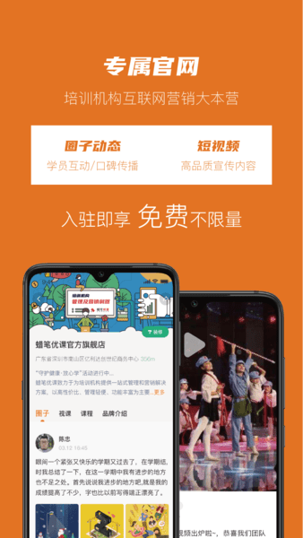 蜡笔优课手机软件app截图