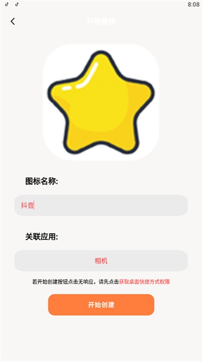 更改手机图标手机软件app截图