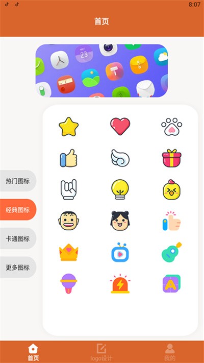 更改手机图标手机软件app截图