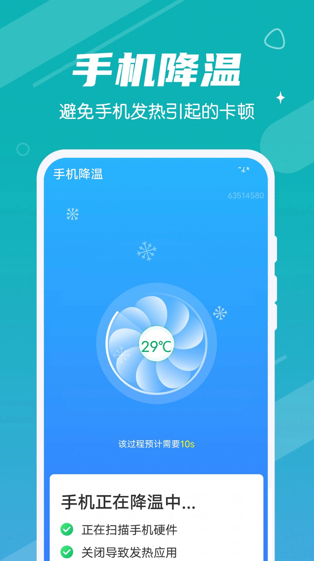 全全每天清理手机软件app截图