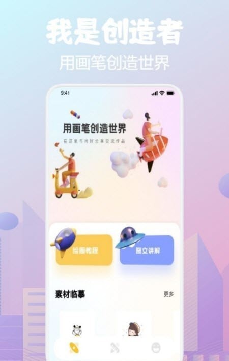 画板小天才手机软件app截图