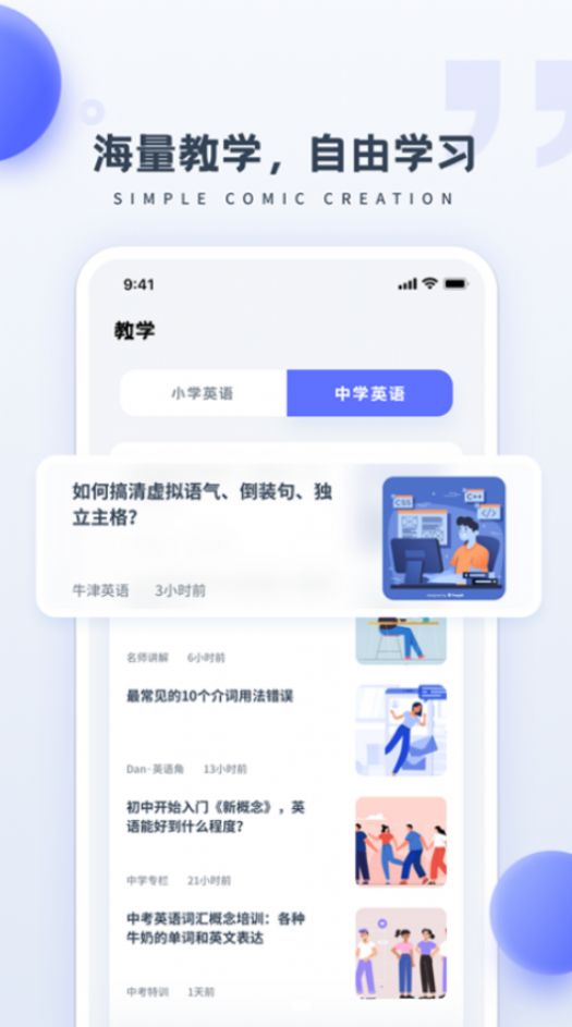 简单学英语手机软件app截图