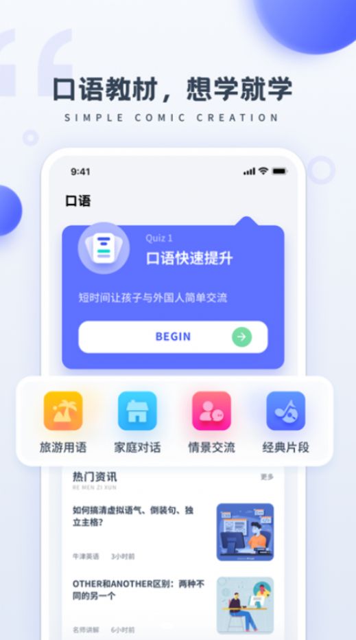 简单学英语手机软件app截图