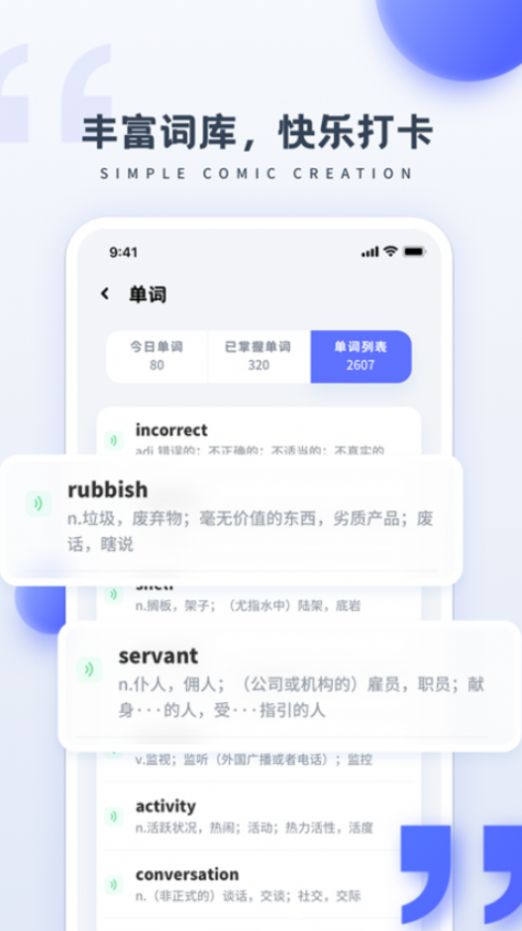 简单学英语手机软件app截图