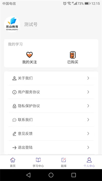 思焱教育手机软件app截图