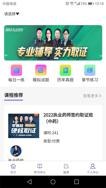 思焱教育手机软件app截图