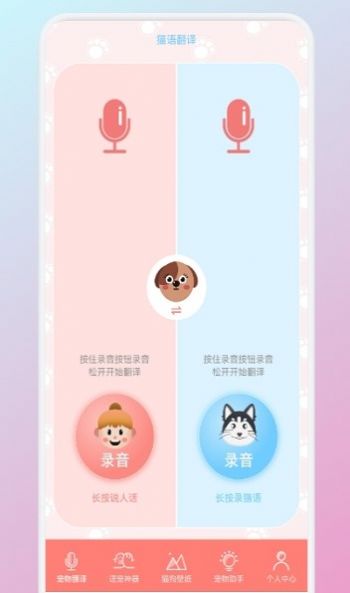 猫狗翻译机手机软件app截图