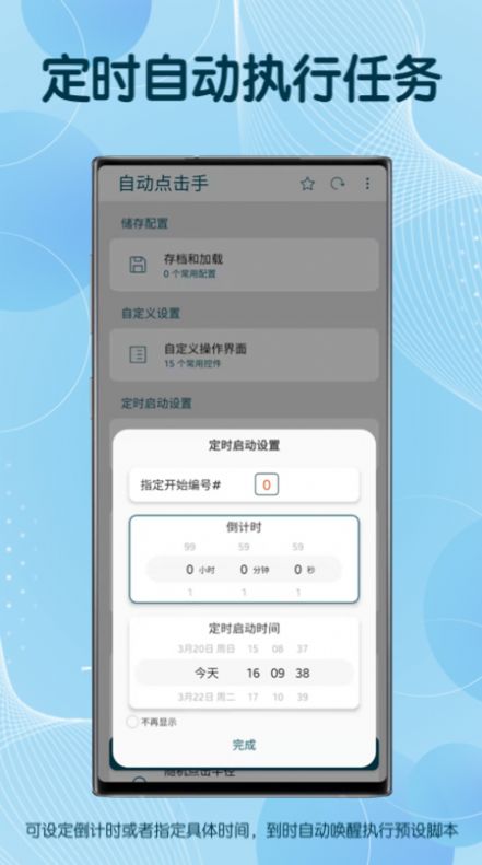 图灵自动点击器手机软件app截图