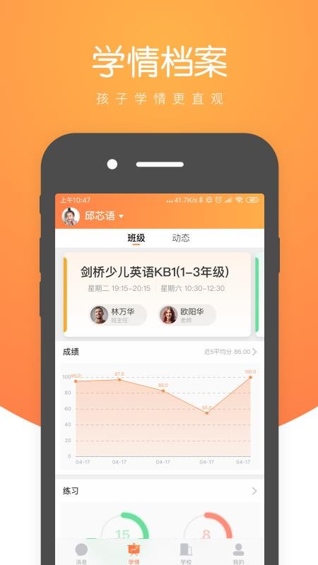 小鹿慧学手机软件app截图