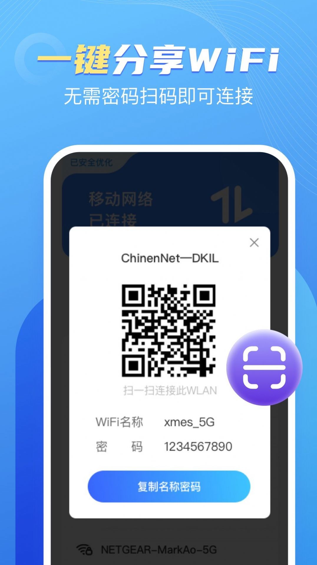 口袋WiFi手机软件app截图