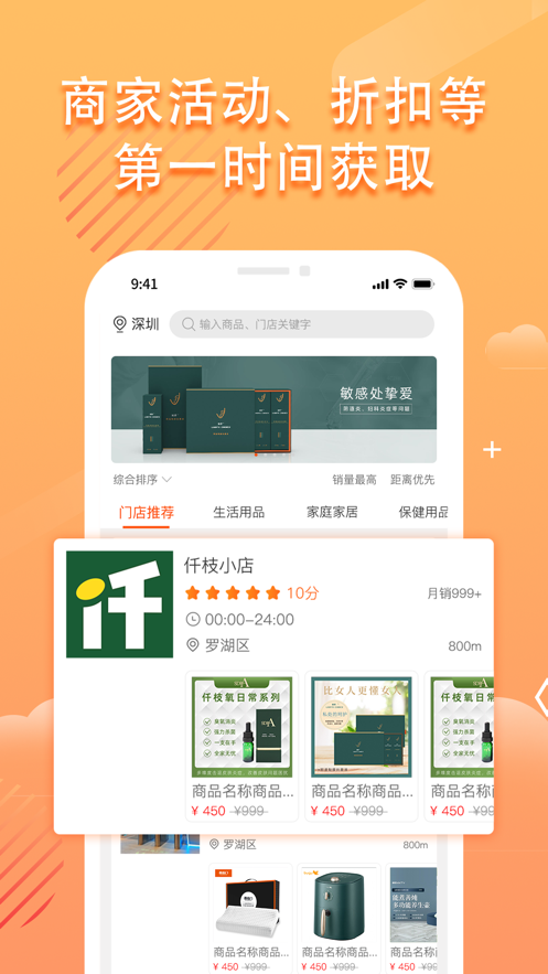 仟店go手机软件app截图