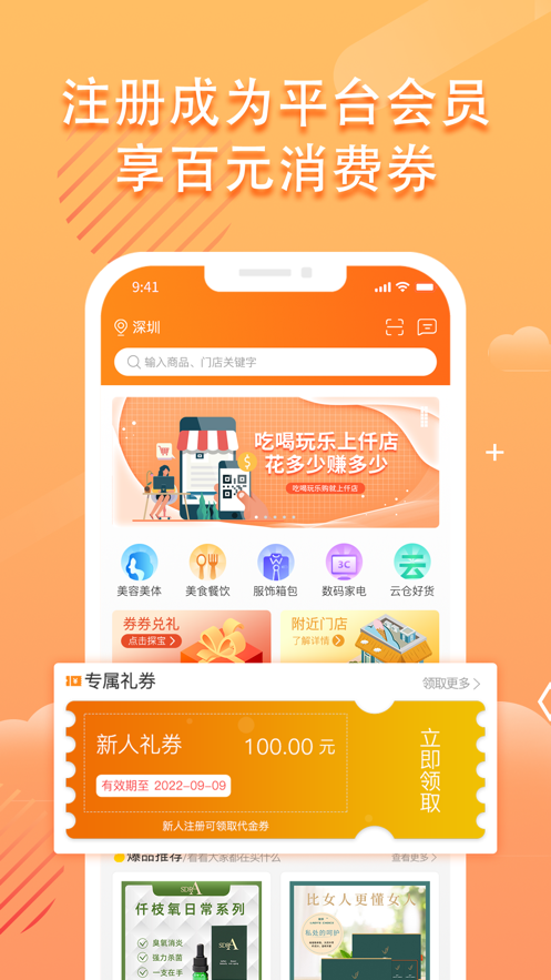 仟店go手机软件app截图