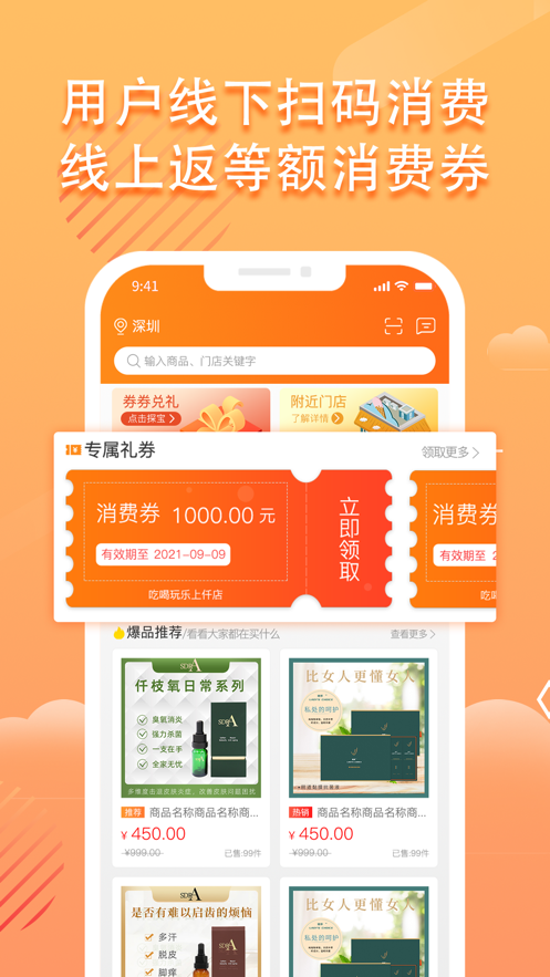 仟店go手机软件app截图