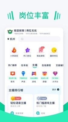 青团招聘手机软件app截图