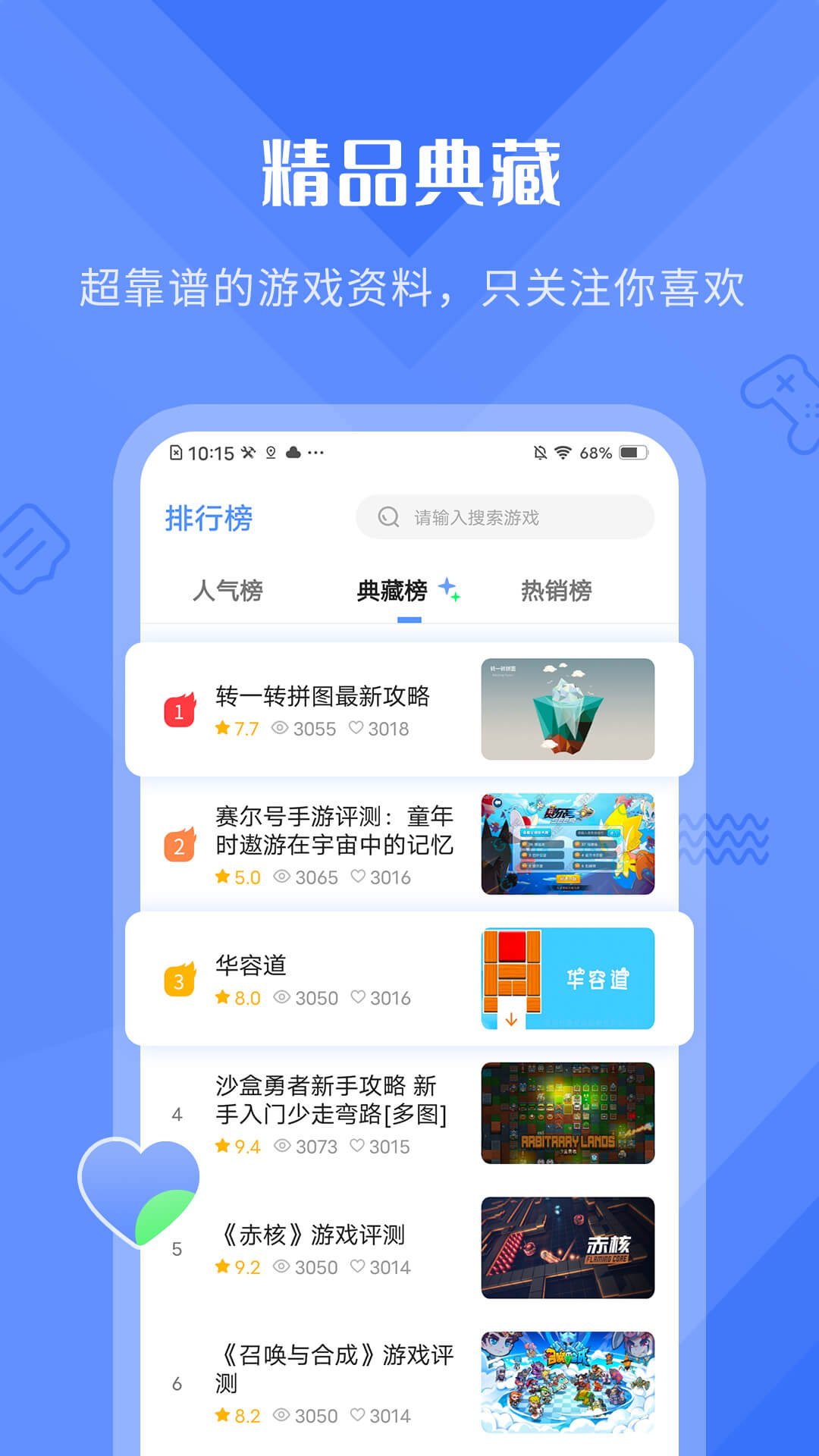 好游早报手机软件app截图