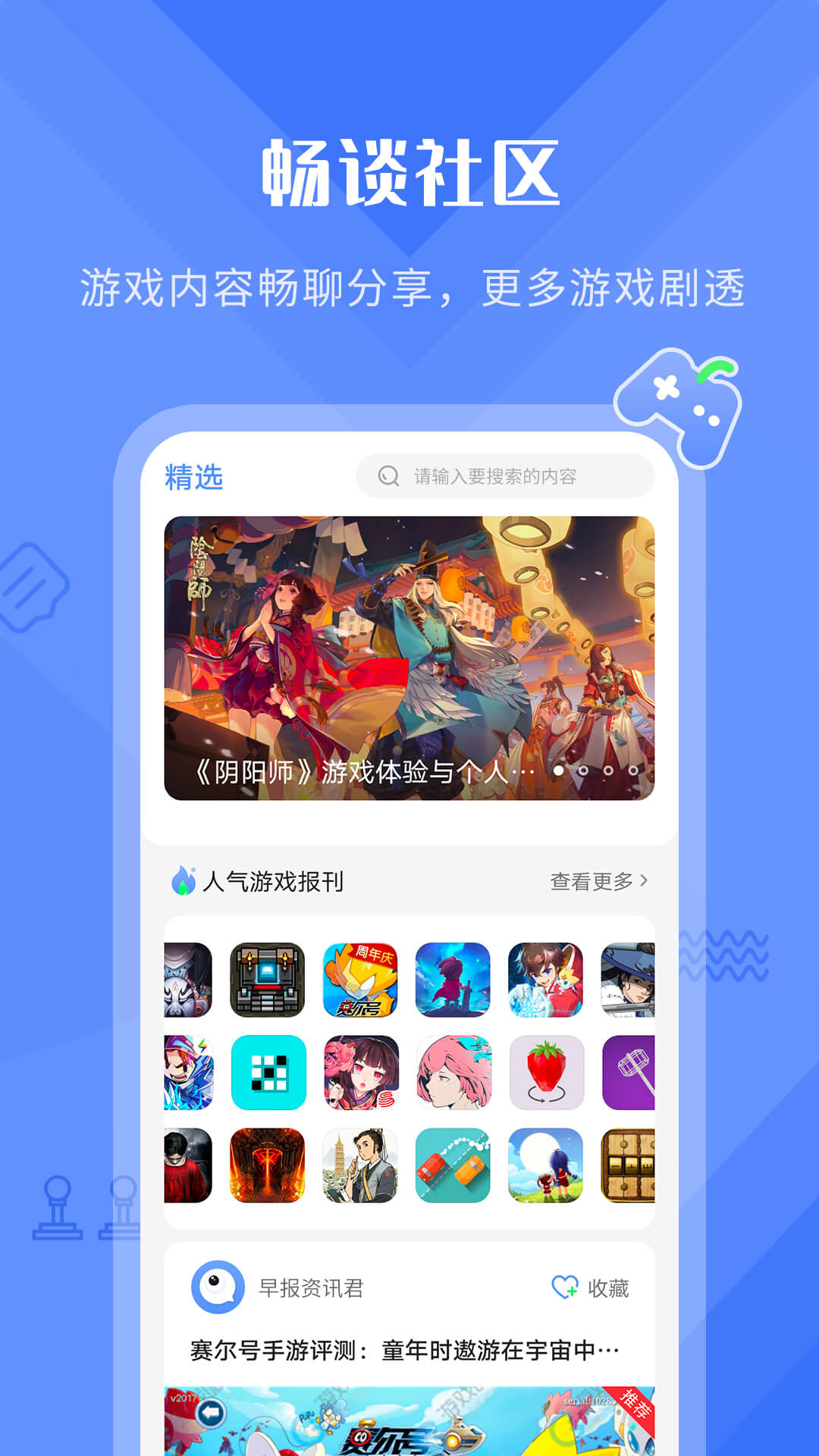 好游早报手机软件app截图