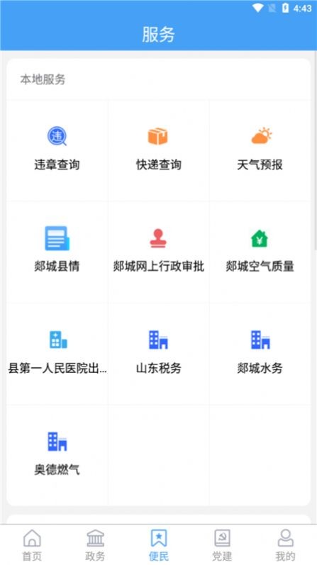 郯城首发手机软件app截图