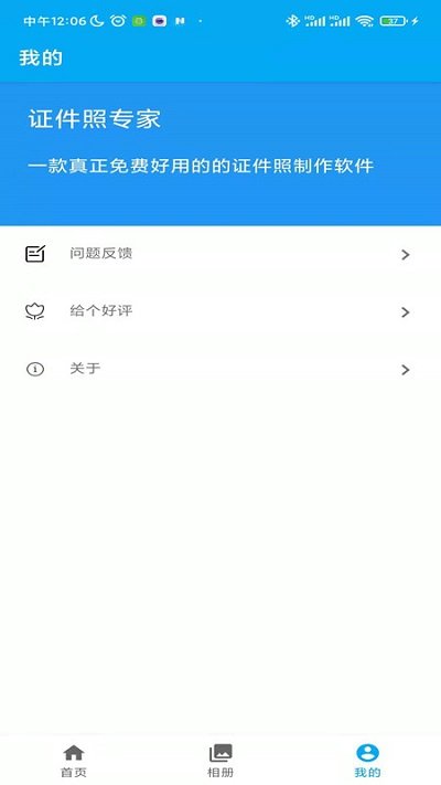 证件照专家手机软件app截图