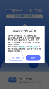 今日极清手机软件app截图