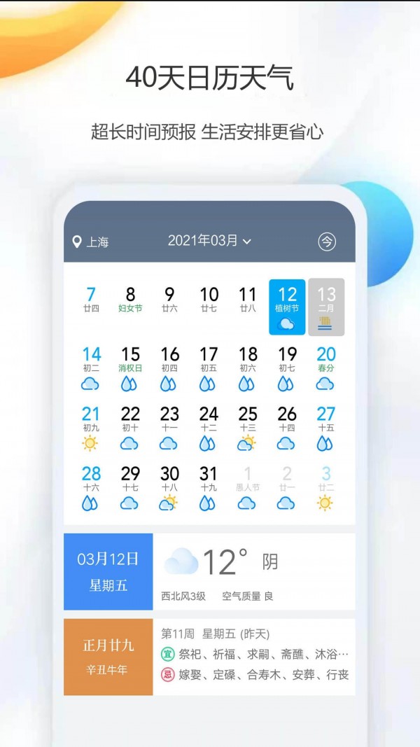 天气公交手机软件app截图