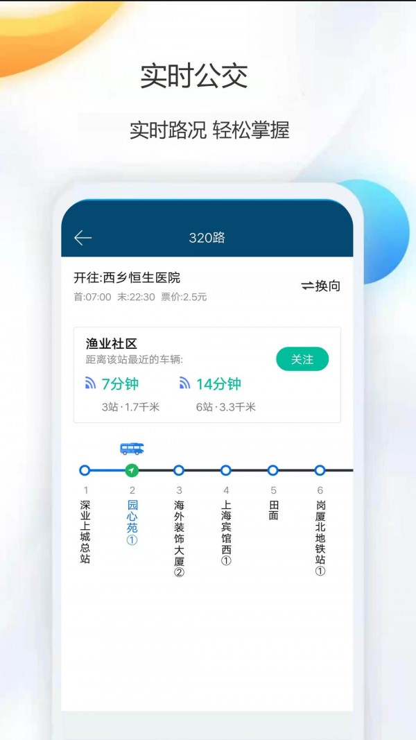 天气公交手机软件app截图