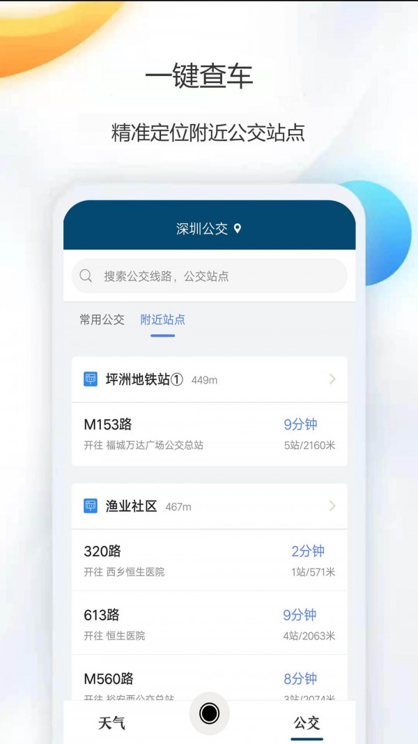 天气公交手机软件app截图