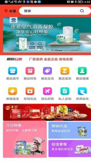 冀品优选手机软件app截图