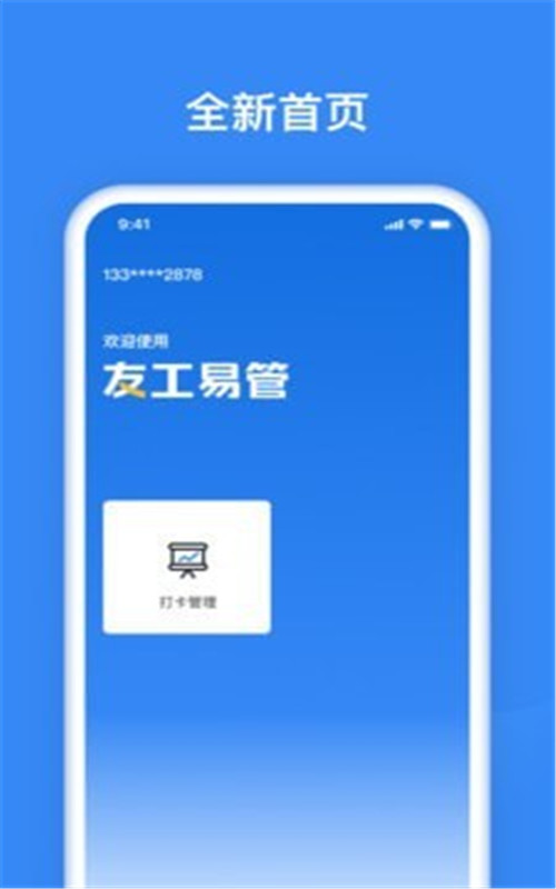 友工易管手机软件app截图