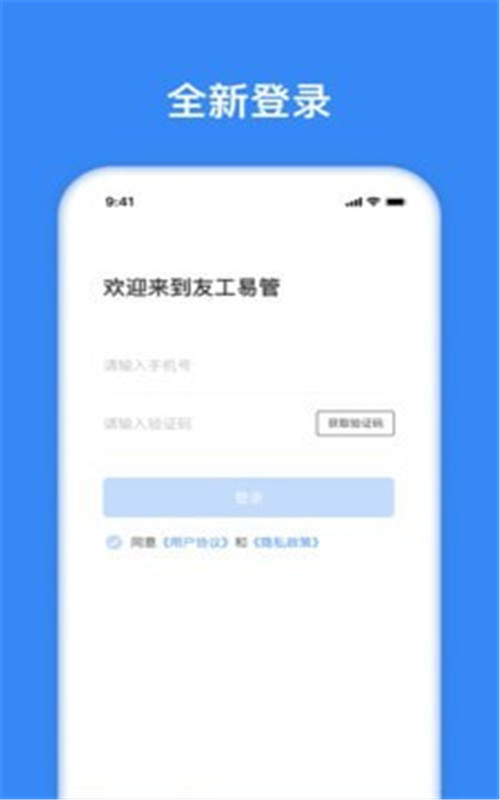 友工易管手机软件app截图