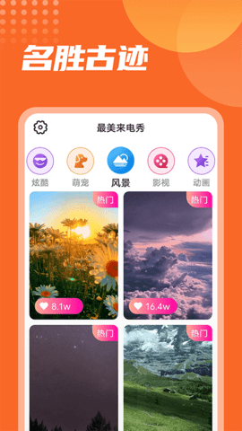 漫漫最美来电秀手机软件app截图